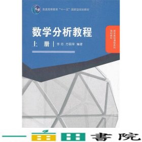 数学分析教程（上册）