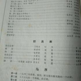 中国人民解放军武汉部队胜利话剧团四幕话剧《豹子湾的战斗》，中南区戏剧观摩演出大会，1965.7广州(16开本)——更多藏品请进店选购选拍！【位置：西铁橱－C6-②上】