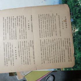 民国节目单：戏单：说明书：中国福利基金会为筹募文化福利基金献演中国第一部音乐剧【孟姜女】兰心大戏院 民国三十五年三月中国歌舞剧社演出 保真包老