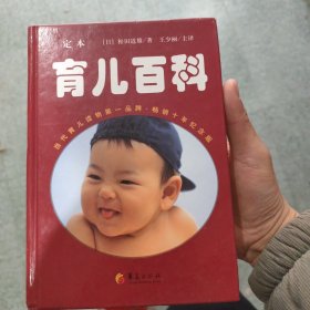 育儿百科