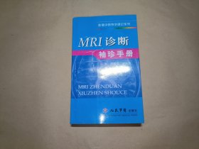 MRI诊断袖珍手册