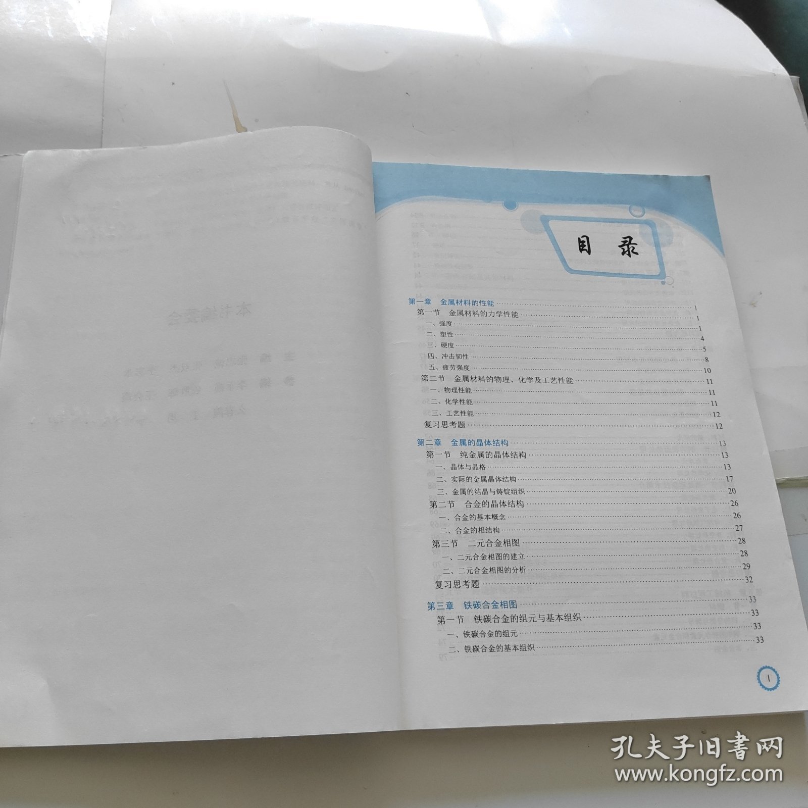 工程材料及成形工艺基础