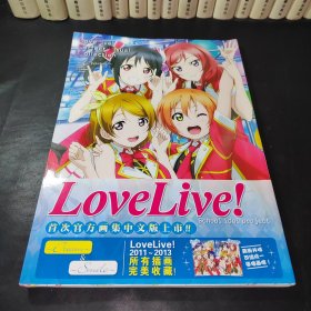 LoveLive！完全典藏画集Dream