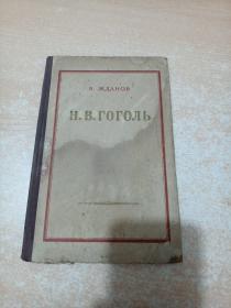 Н.В. Гоголь. Очерк творчества