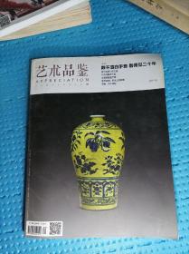 艺术品鉴 2014  8