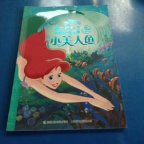 迪士尼公主永恒经典故事珍藏版·小美人鱼