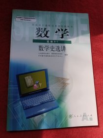 高中数学选修3-1 数学史选讲