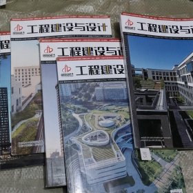 工程建设与设计2下 3上下 4上下 共5本