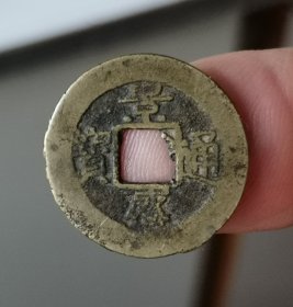 景盛通宝.背4个）