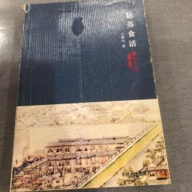 姑苏食话