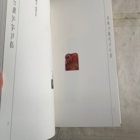 孙增杰蘭亭序印集