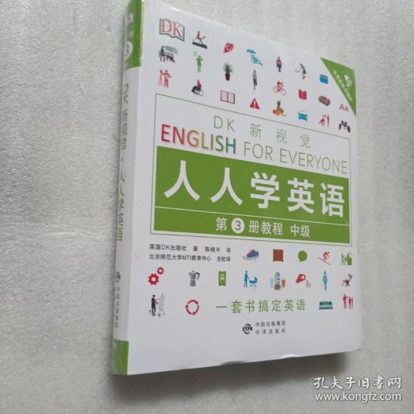 中级教程/DK新视觉 English for Everyone 人人学英语第3册