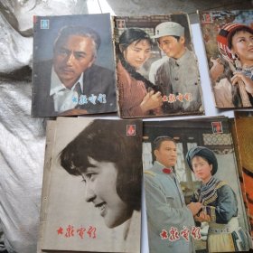 1979年大众电影。第1-23-4-56-7-8-9-10-11-12期