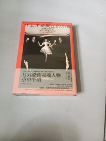 什么才是真正的恐怖