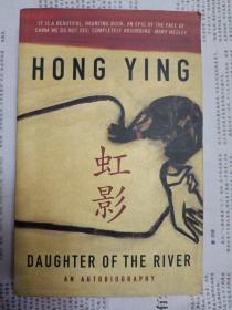 Daughter of the River：An Autobiography 虹影传记（全书有水渍，斑点，褶皱，谨慎下单，售出不退。外文书）