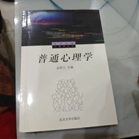 普通心理学