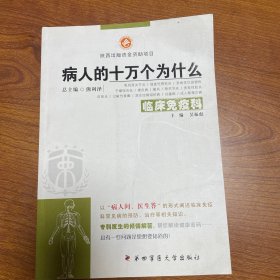 病人的十萬個(gè)為什么：臨床免疫科