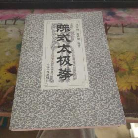 陈式太极拳 有些许水印如图