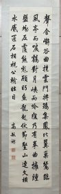 高毓浵，天津最后一名进士。广州文物店旧藏，138×34立轴