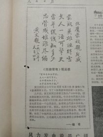 人民日报，1985年4月14日关于党的新闻工作（胡耀邦）；中华人民共和国继承法，其它详情见图，对开八版。