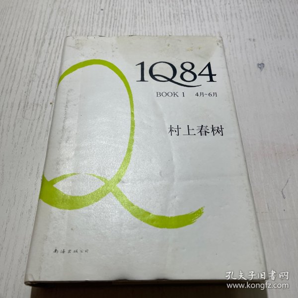 1Q84 BOOK 1：4月～6月