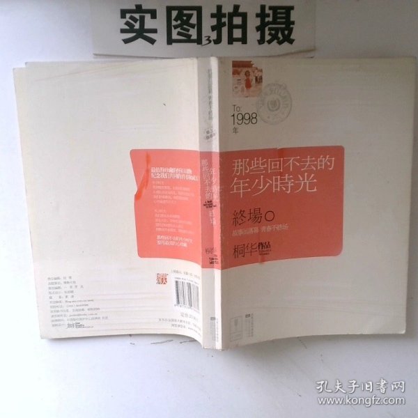正版图书那些回不去的年少时光 终场 实拍图 当天发货