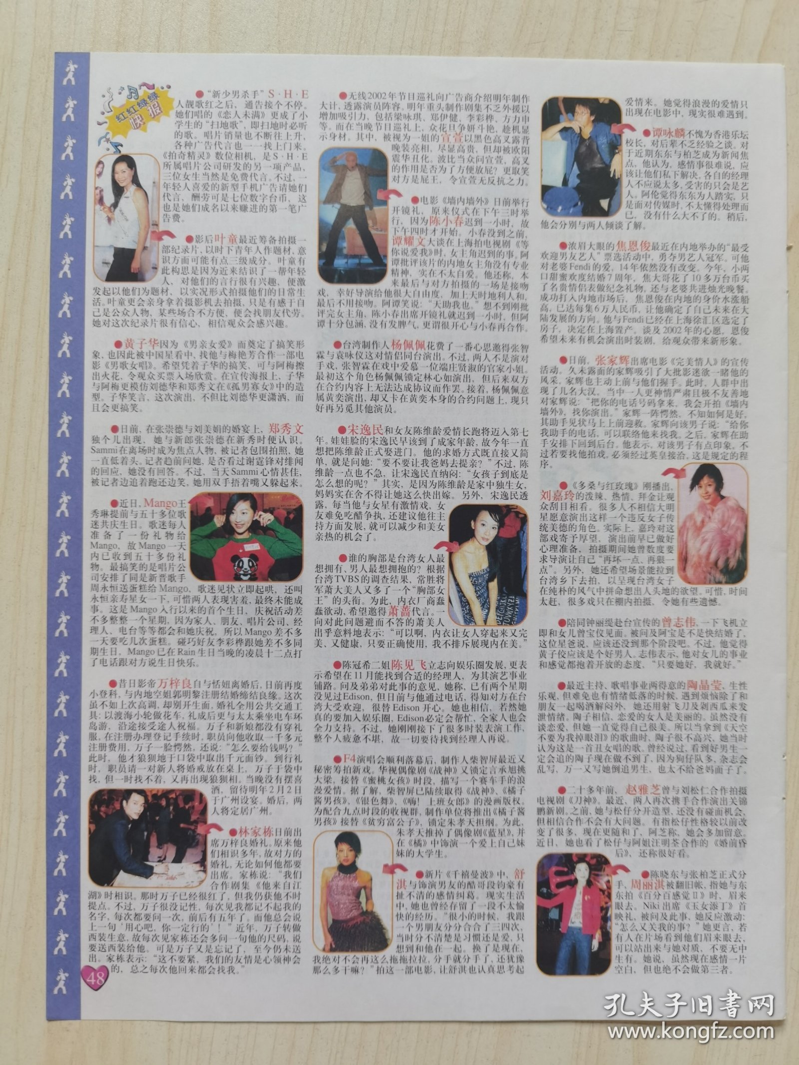 梁咏琪黄家诺张燊悦姚嘉妮郭可盈欧倩怡黄伊汶陈法蓉黄贯中杂志彩页，反面叶童陈小春谭咏麟萧蔷刘嘉玲林家栋舒淇周丽淇