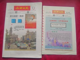 正祥藏苑创刊号和2000年武汉新冠特刊合售