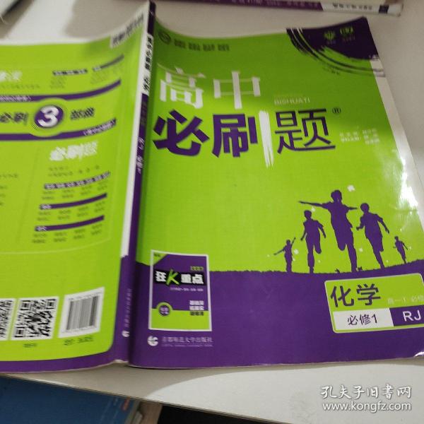 理想树2019新版高中必刷题 高一化学必修1适用于人教版教材体系 配同步讲解狂K重点    