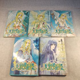 天使迷梦（1~6）缺 5