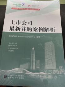 上市公司最新并购案例解析