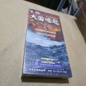 DVD 大国崛起（末开封）