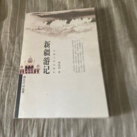 新疆游记