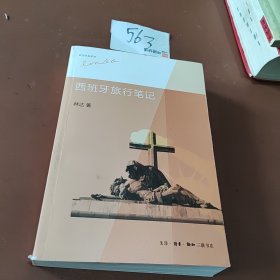 西班牙旅行笔记
