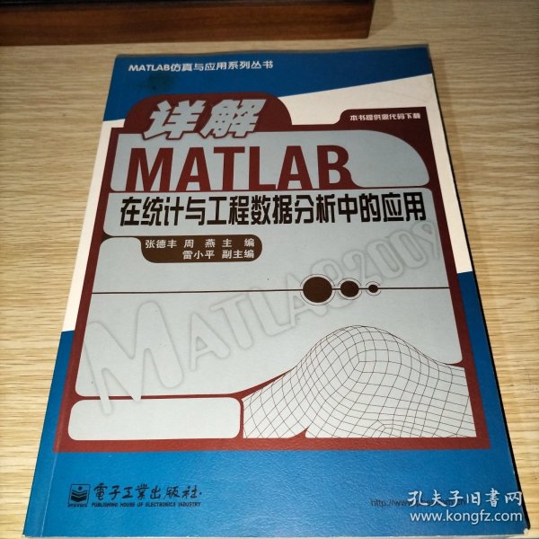 详解MATLAB在统计与工程数据分析中的应用