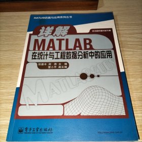 详解MATLAB在统计与工程数据分析中的应用