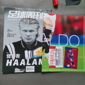 足球周刊 841 赠品齐全