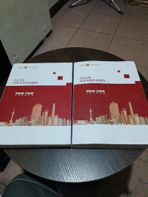 2023年招商证券资本市场年会报告（上下册）