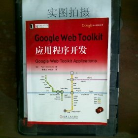 Google Web Toolkit应用程序开发