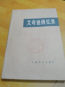 艾奇逊回忆录