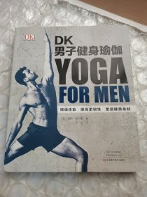 DK男子健身瑜伽