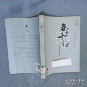 春在云坊