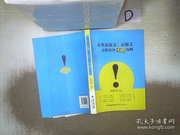 高考议论文、记叙文文体高分突破攻略