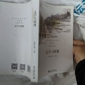 文学与图像