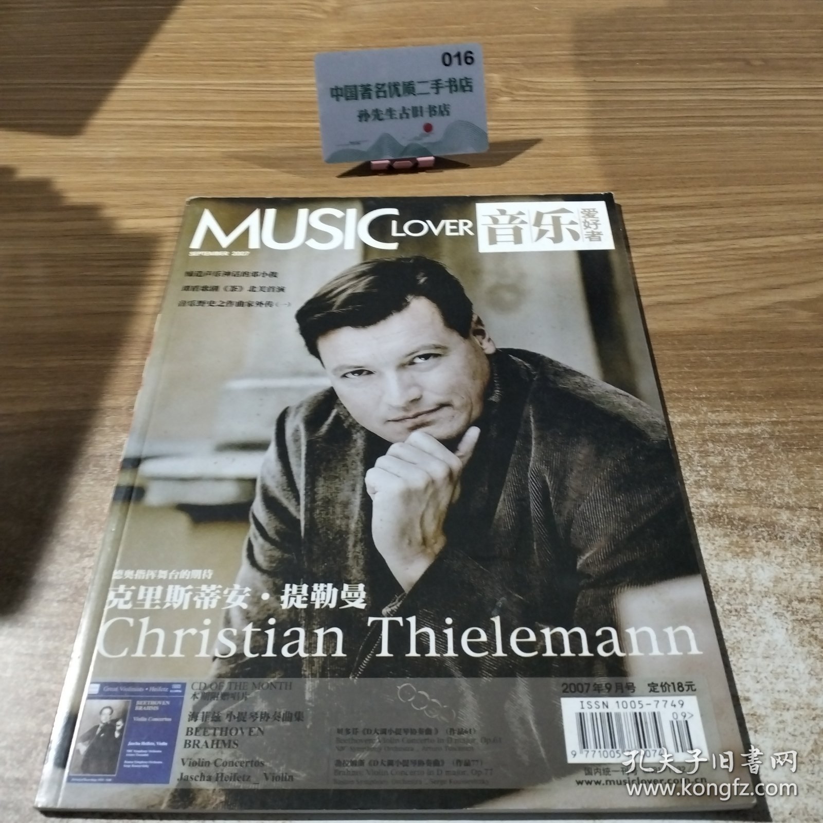 音乐爱好者2007年第9号