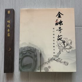 金融奇葩银行博物馆馆藏书画精品