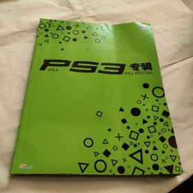 PS3专辑VOL.9 没有光盘