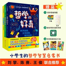 《哲学的好奇》（全3册）