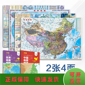 2023新版中国世界地理地图套装 耐折耐翻学生专用版