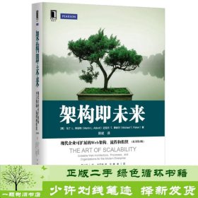 架构即未来：现代企业可扩展的Web架构、流程和组织(原书第2版)